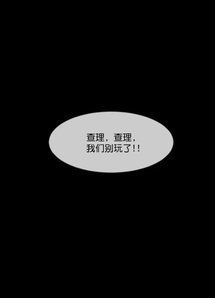 原住民逗比漫画 [第293话] 查理查理挑战（1） 第82页