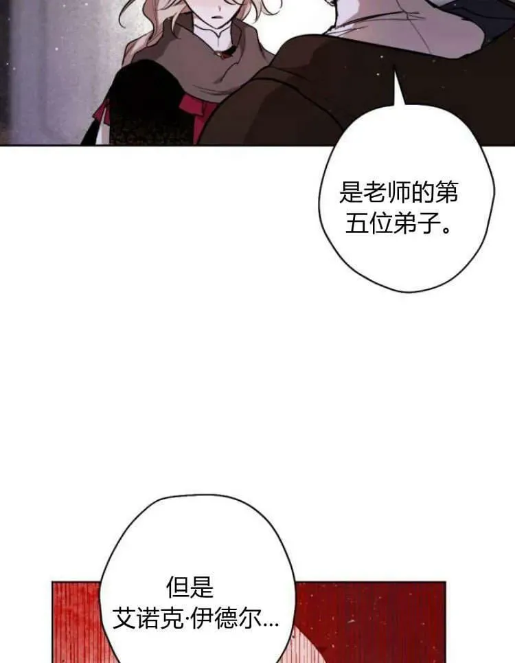 魔王的告白 第39话 第82页