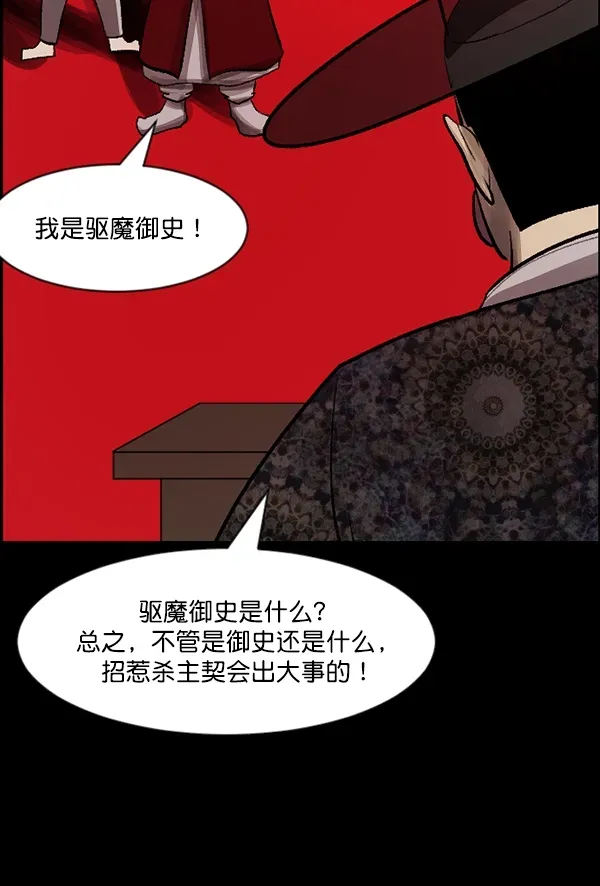 原住民逗比漫画 [第88话] 驱魔师（3） 第82页