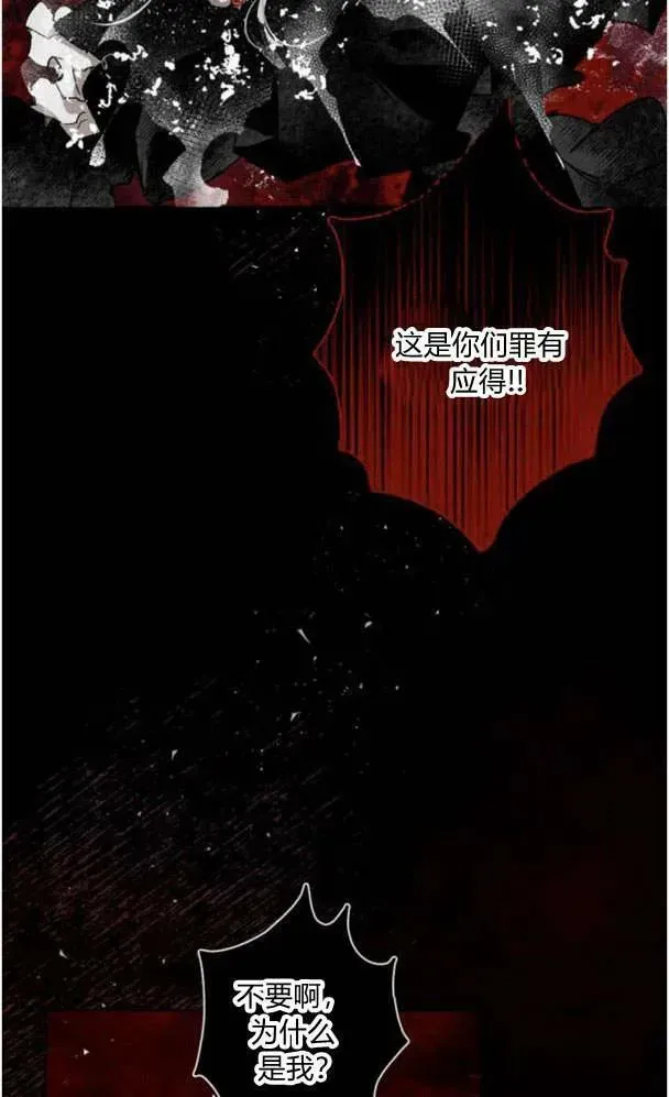 魔王的告白 第50话 第82页