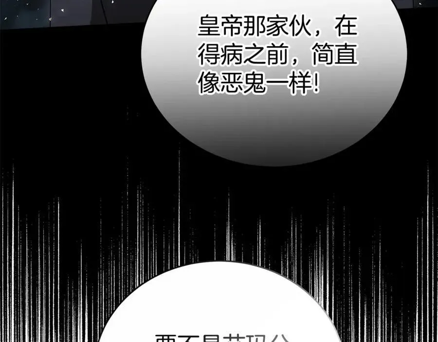 双向背叛 第49话 世纪婚礼 第82页