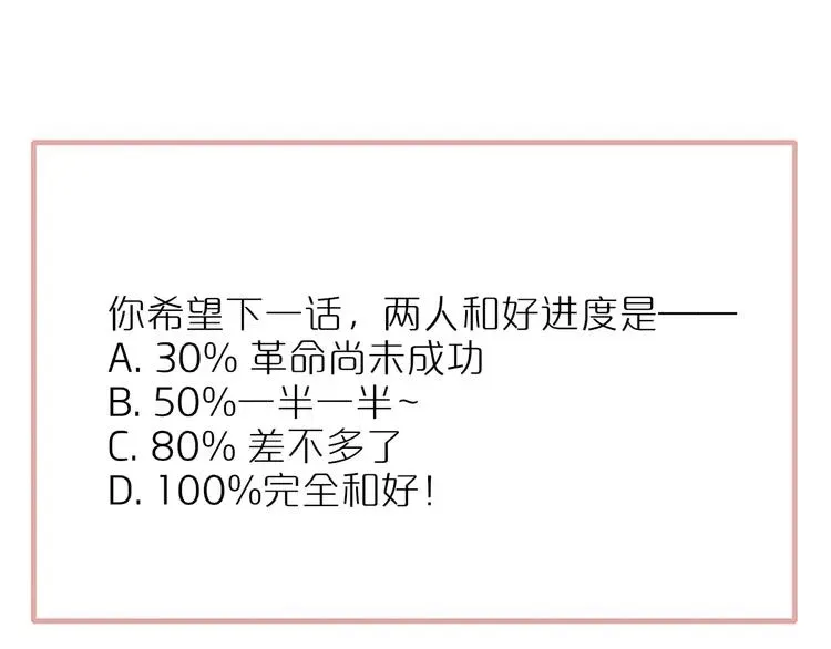 非友人关系 第63话 我会信你 第82页