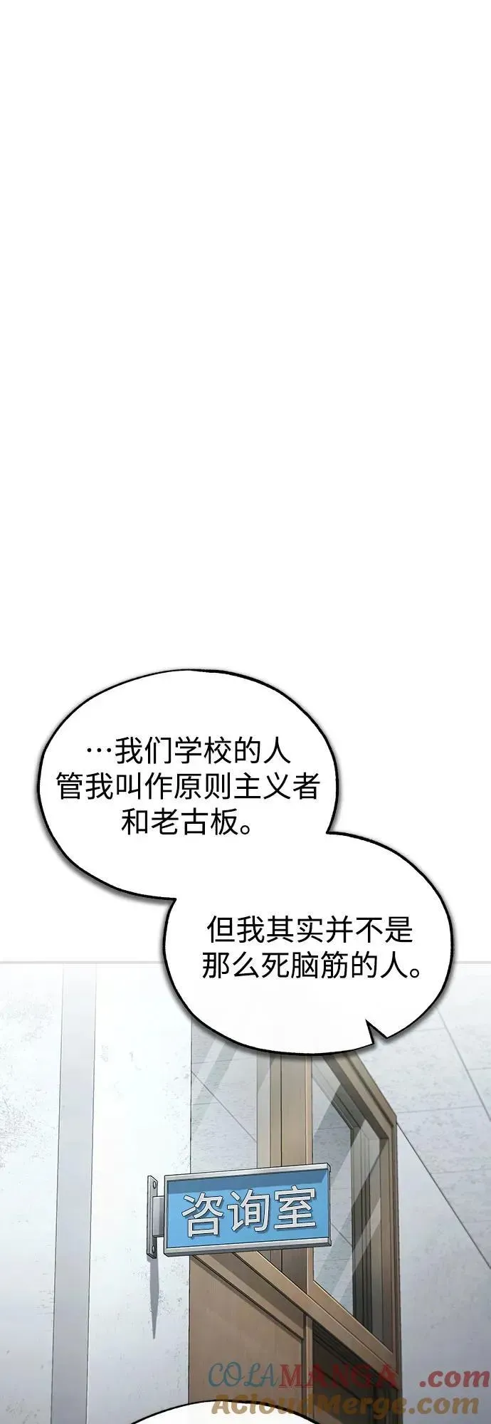 恶之复仇 [第46话] 学生的，因为学生，为了学生 第82页