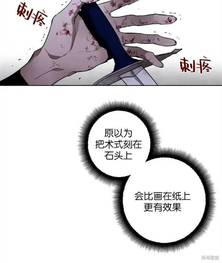 魔王的告白 第02话 第83页