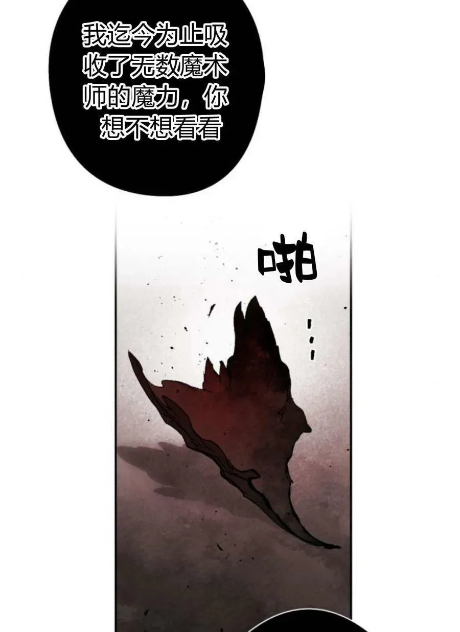 魔王的告白 第59话 第83页