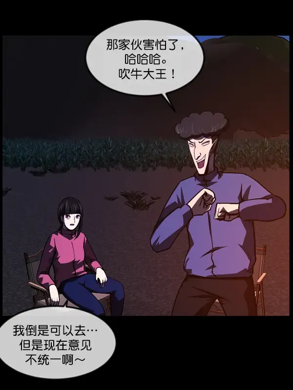 原住民逗比漫画 [第236话] 无缘之交，无缘之地（2） 第83页