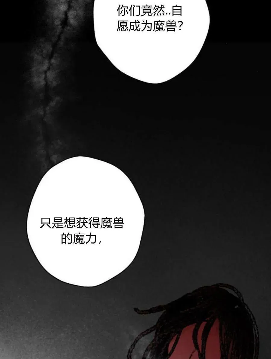 魔王的告白 第55话 第83页