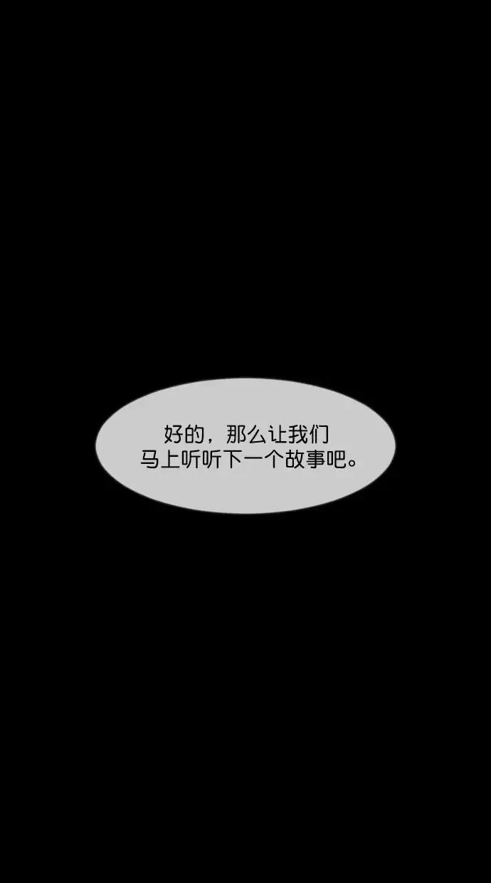 原住民逗比漫画 [第314话] 天下第一噩梦大会（上） 第83页