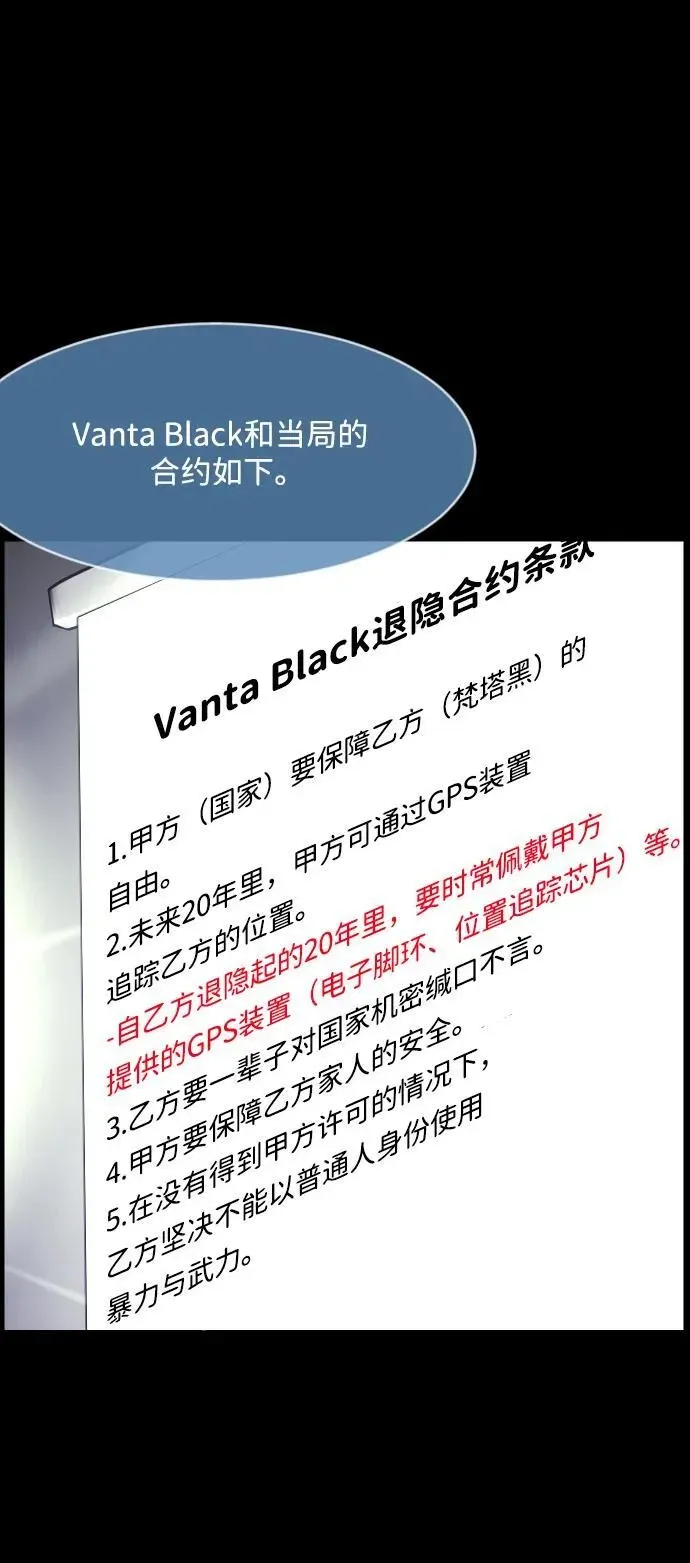 原住民逗比漫画 [第366话] The Vanta Black(2) 第83页