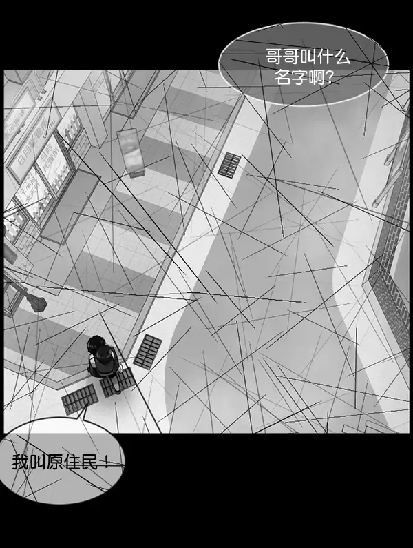 原住民逗比漫画 [第212话] 小时候听过的口传怪谈（Remix）（1） 第83页