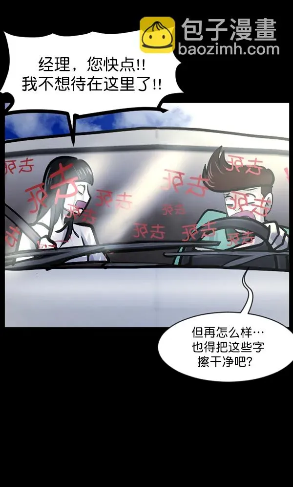 原住民逗比漫画 [第127话] 资生怪系列 第83页