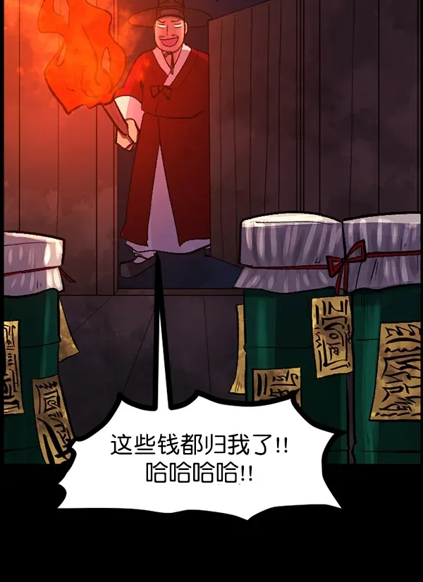 原住民逗比漫画 [第89话] 驱魔师（4） 第83页