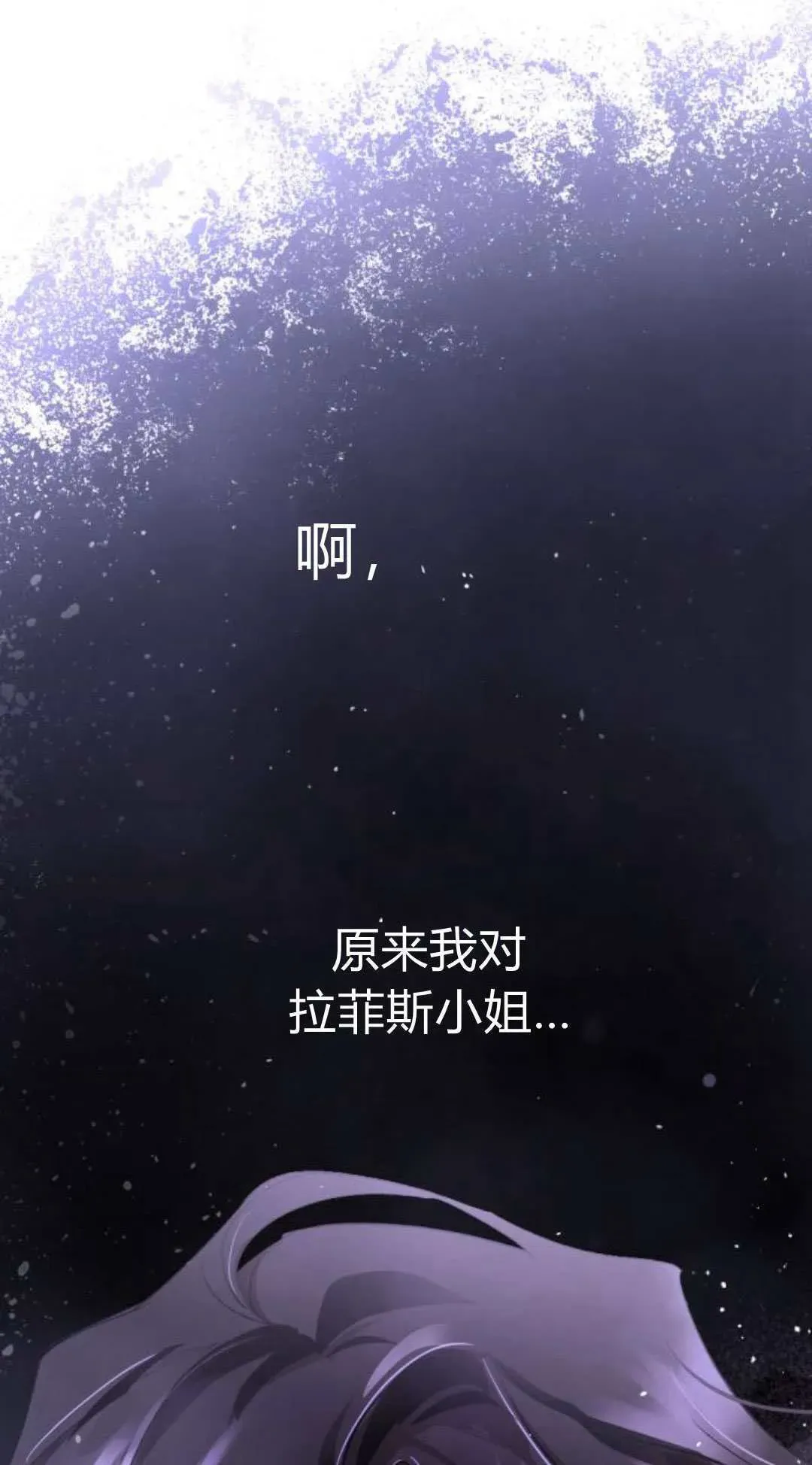 魔王的告白 第84话 第84页