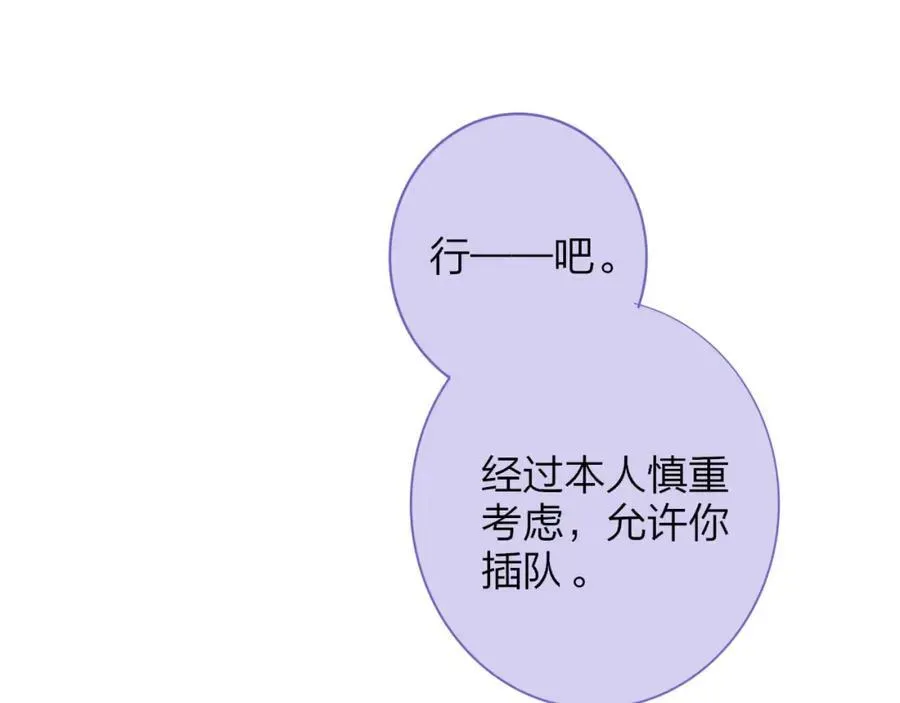 非友人关系 第64话 约会邀请 第84页