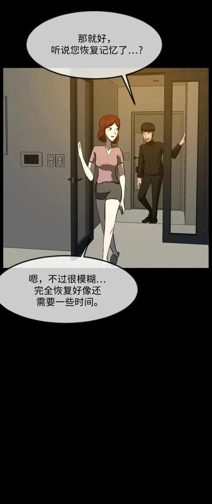 原住民逗比漫画 [第359话] 昏迷（9） 第84页