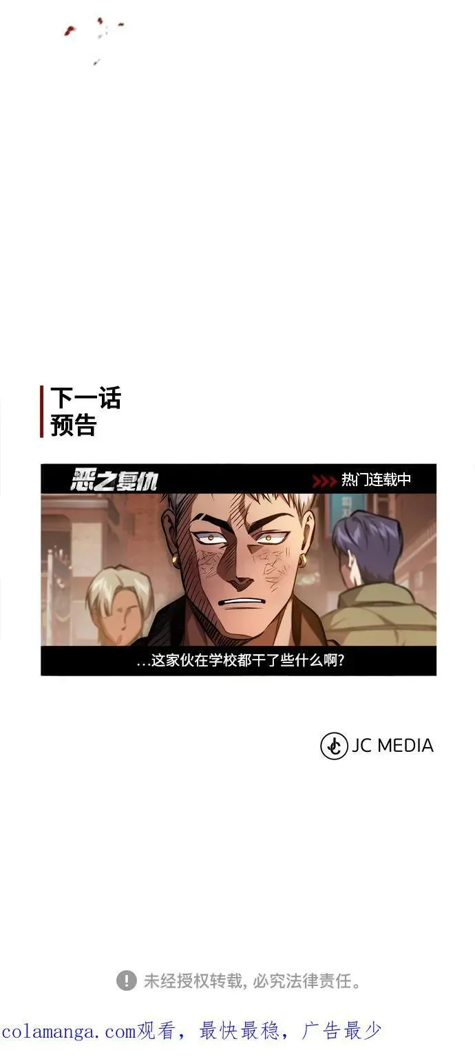 恶之复仇 [第61话] 彼此不一样的信任 第84页