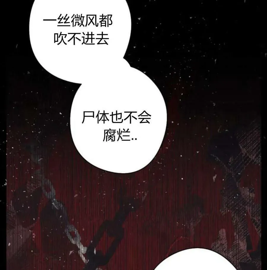 魔王的告白 第56话 第84页