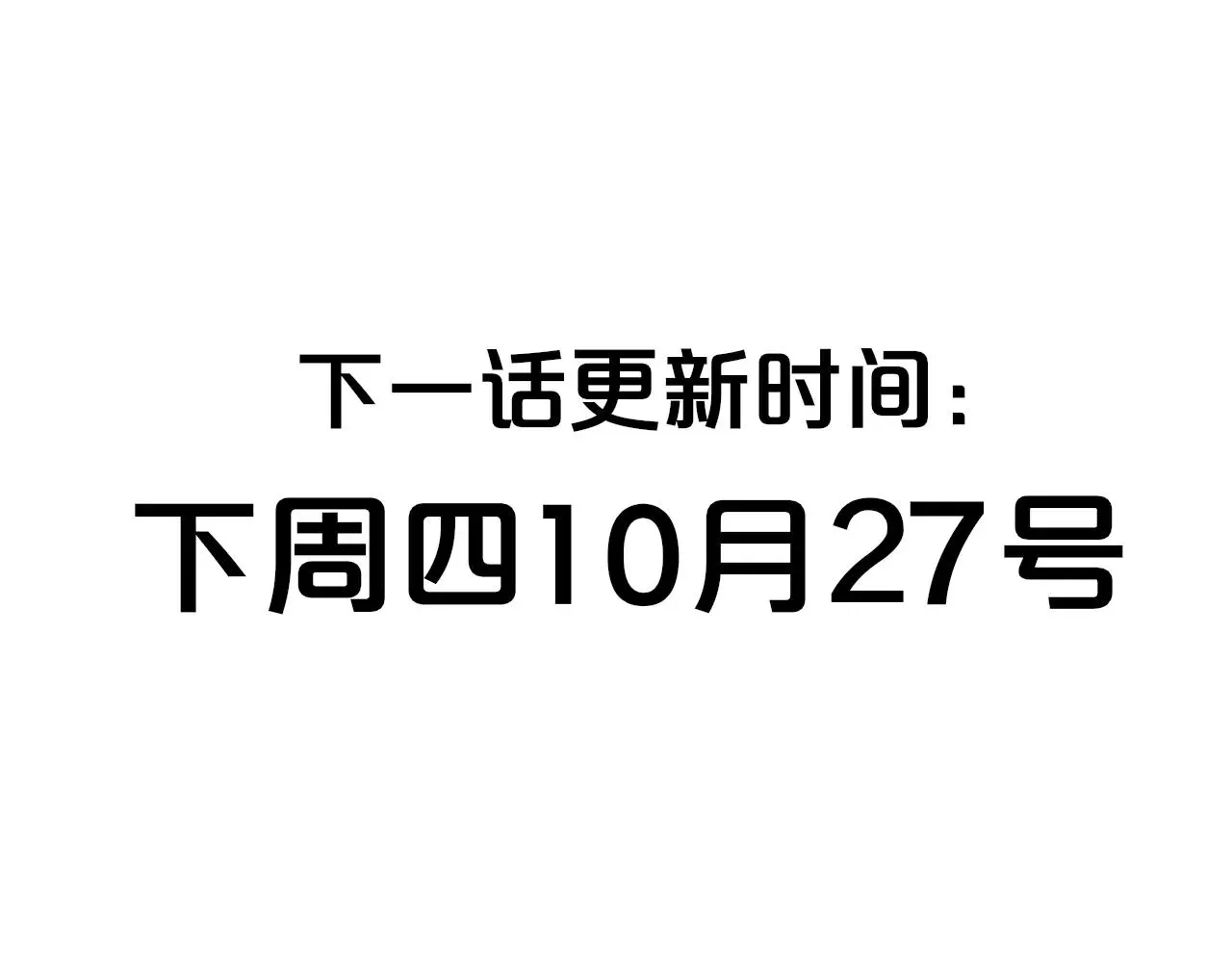 非友人关系 第33话 影响你的人生 第84页