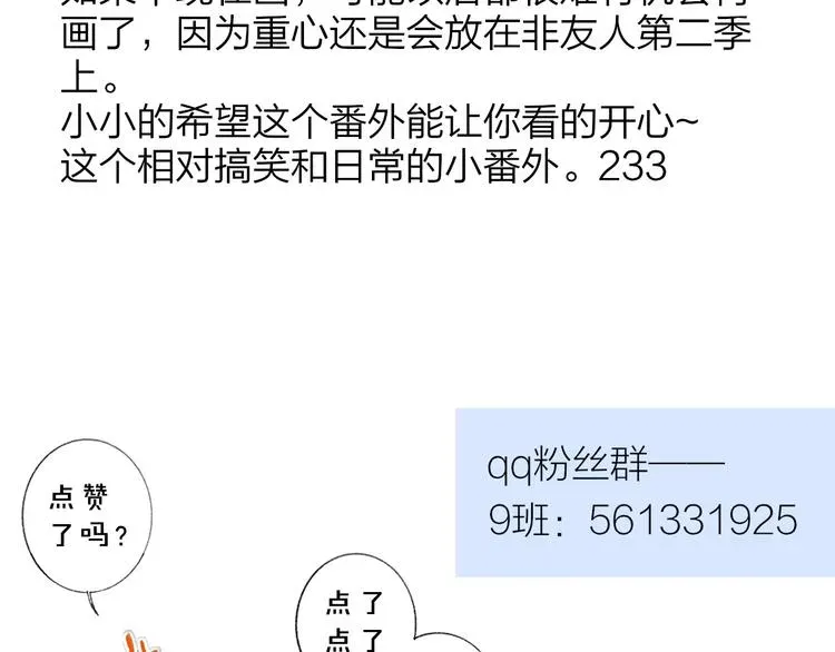 非友人关系 兄弟篇 吃醋啦 第84页