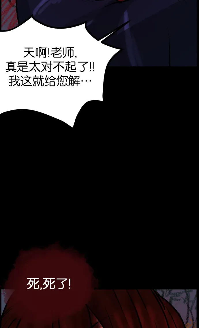 原住民逗比漫画 [第38话]无罪（下） 第84页