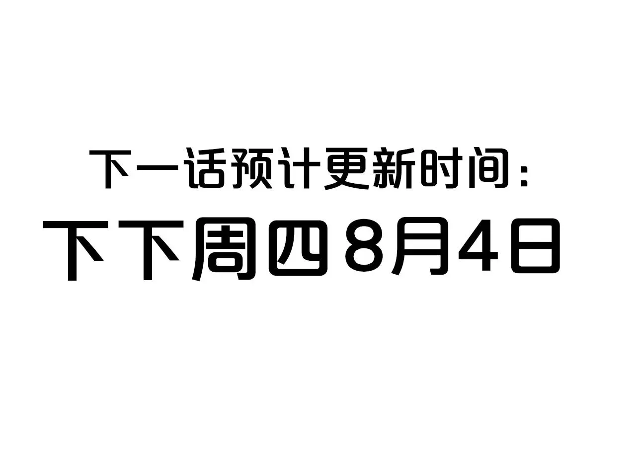 非友人关系 第24话 他和很多人约会！ 第84页