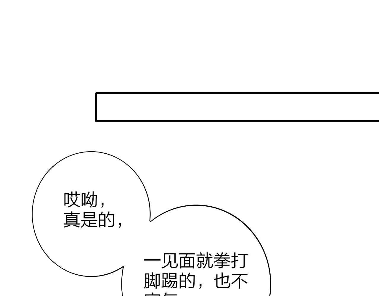 非友人关系 第2话 你难道不想我吗？ 第84页