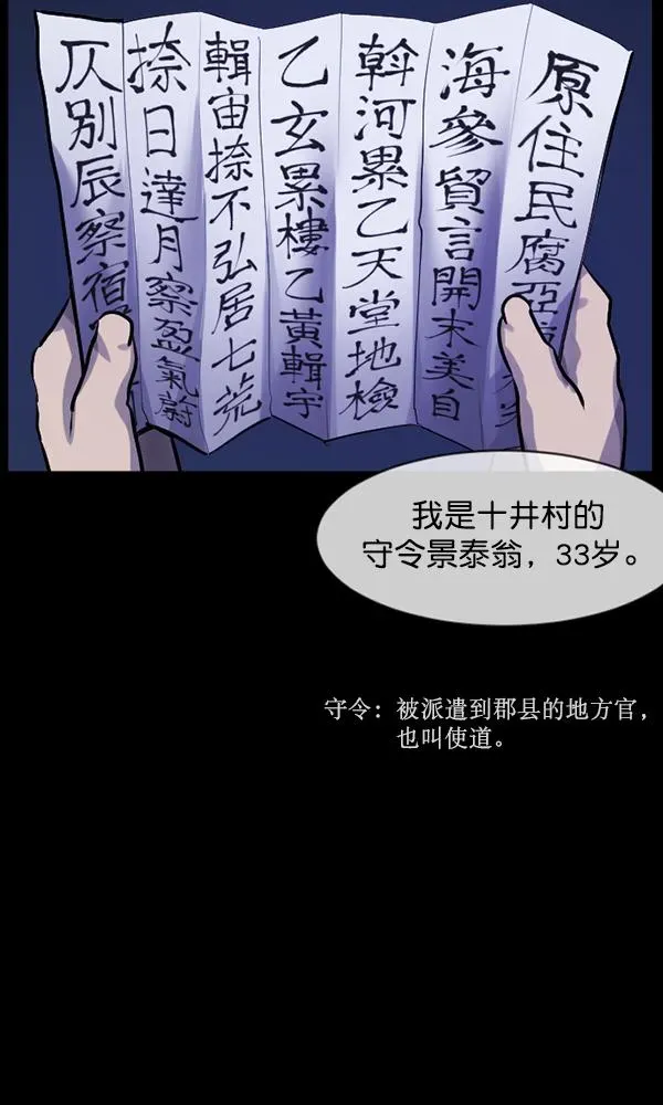 原住民逗比漫画 [第176话] 驱魔师2 十井村的大鬼（1） 第84页