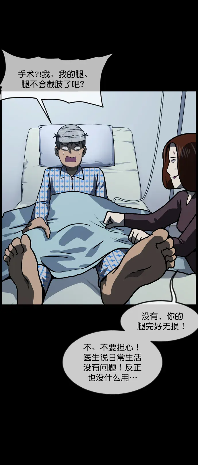 原住民逗比漫画 [第271话] 命钱 第84页