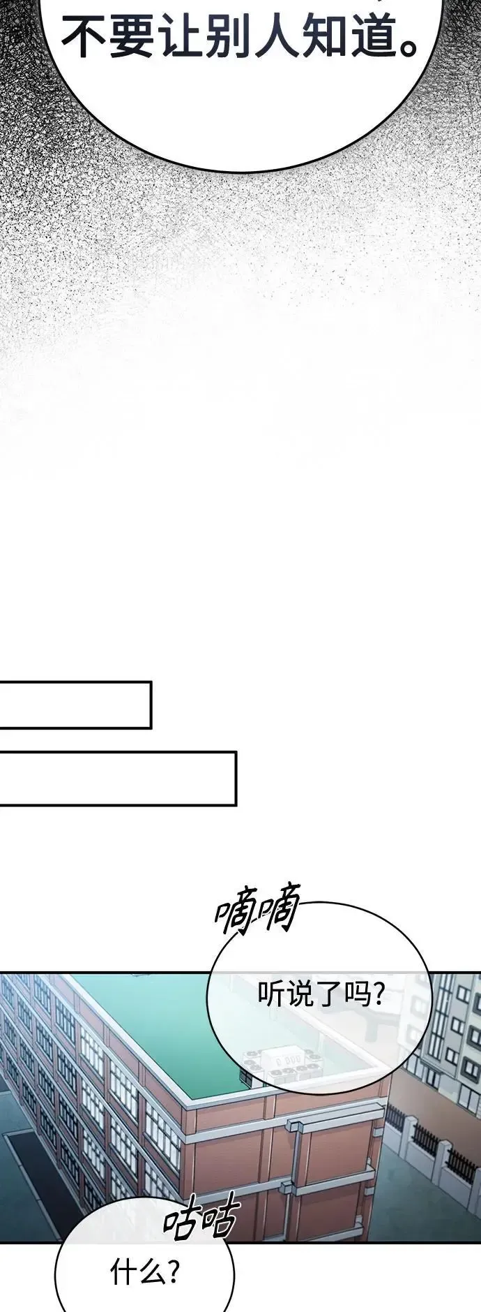 恶之复仇 [第33话] 一切按计划进行 第84页