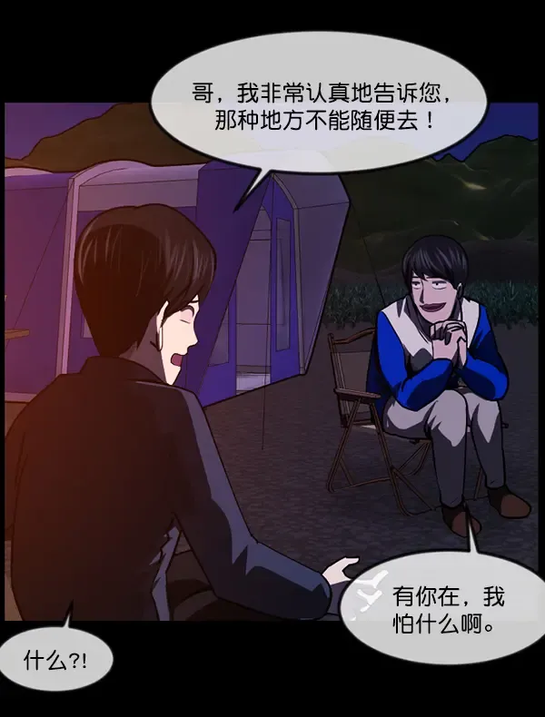 原住民逗比漫画 [第236话] 无缘之交，无缘之地（2） 第85页