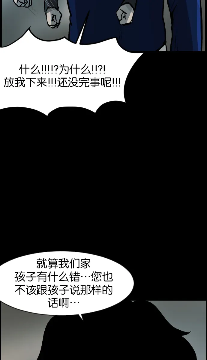 原住民逗比漫画 [第37话]无罪（上） 第85页