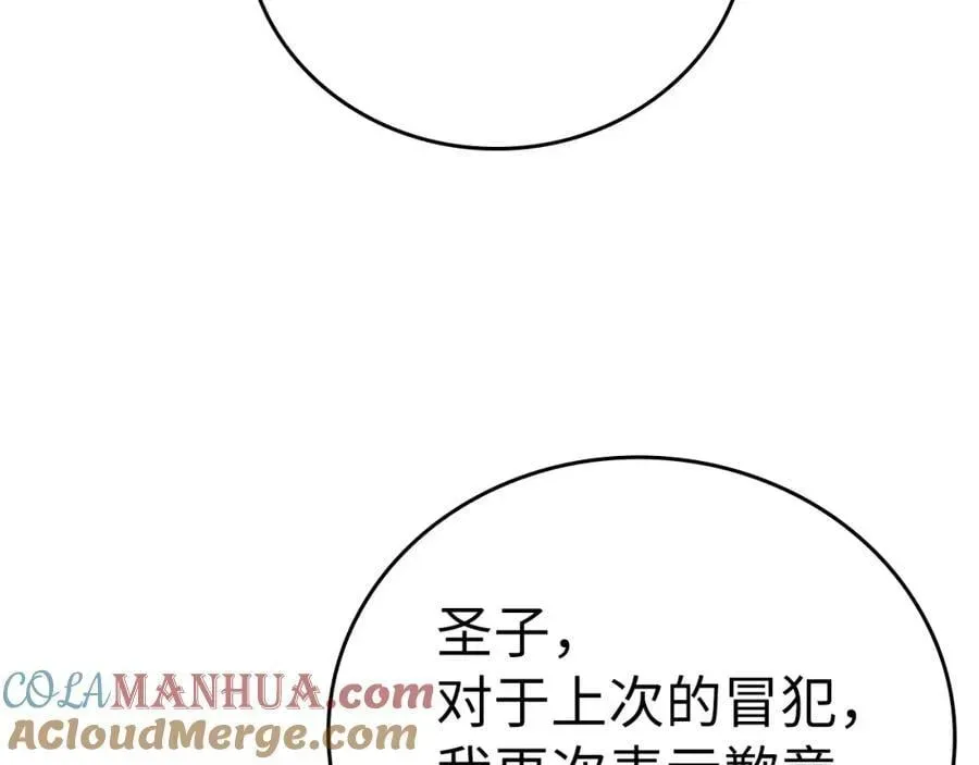 圣子是什么狗屁，这是现代医学的力量 第53话 我要搞事业 第85页