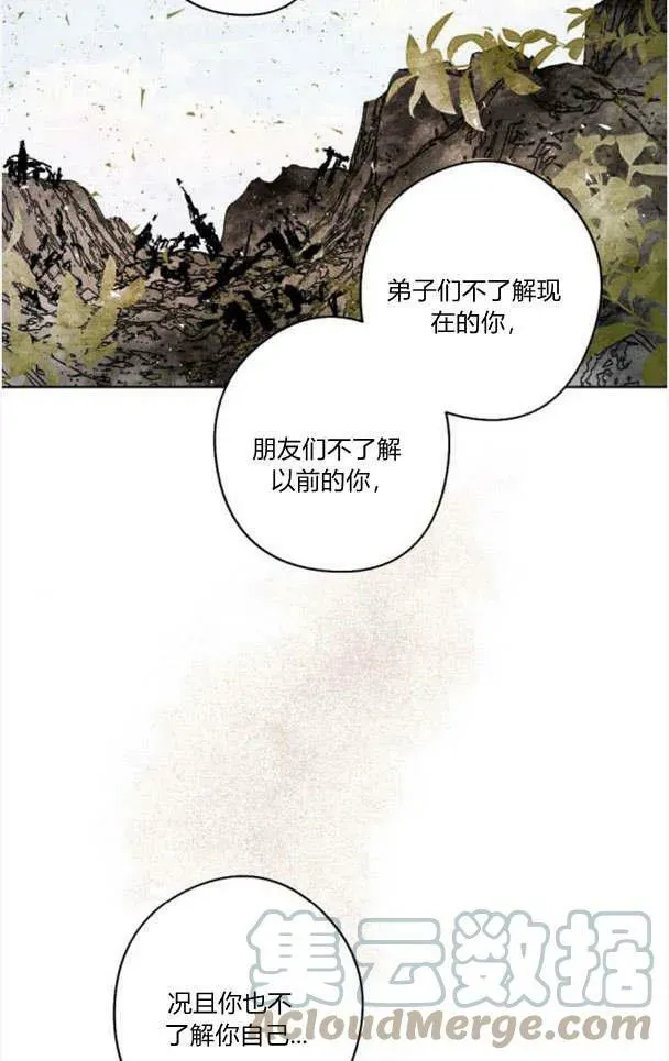 魔王的告白 第44话 第85页