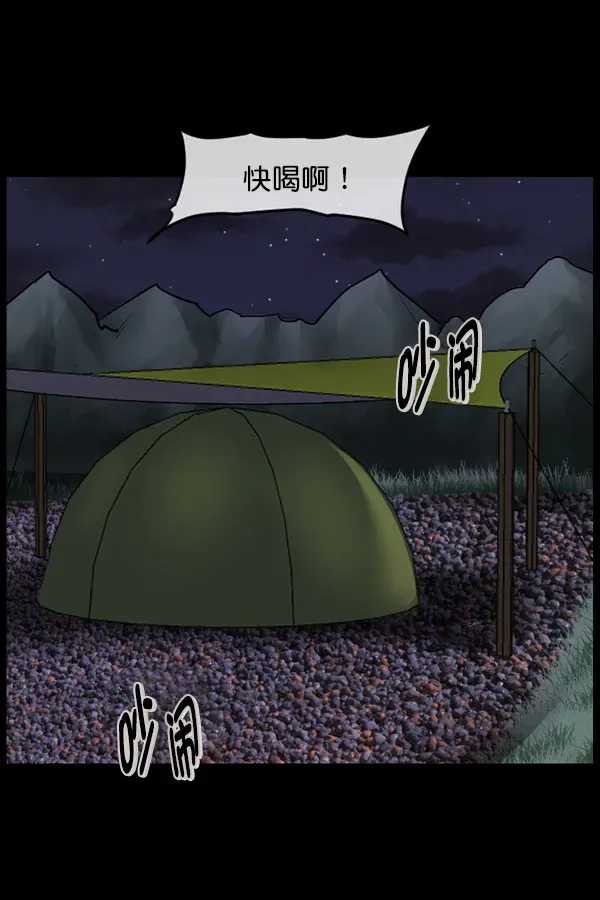 原住民逗比漫画 [第185话] 那不勒露营地（下） 第85页