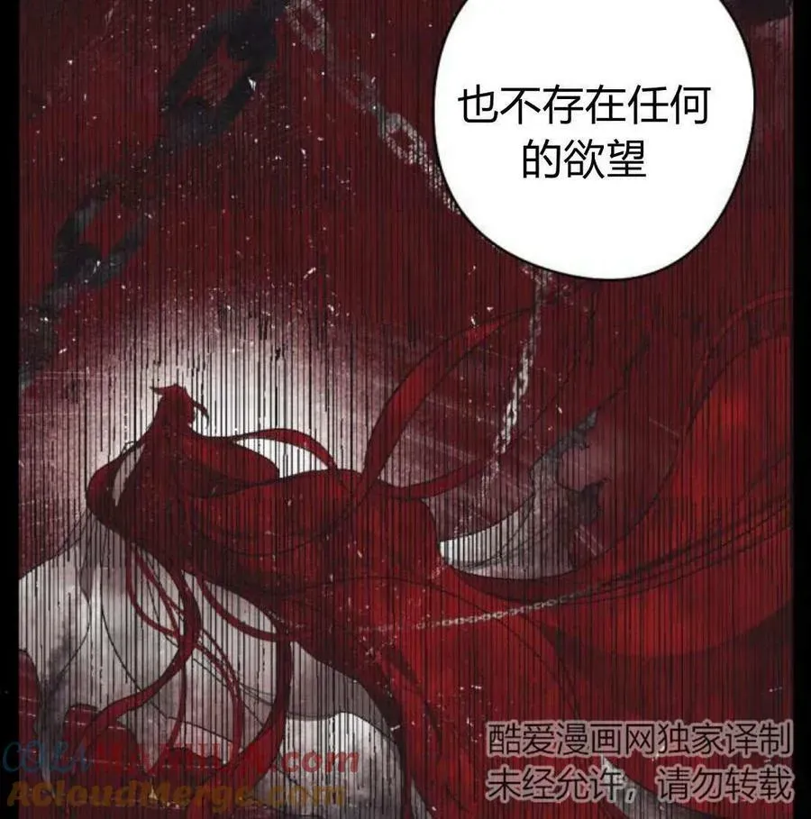 魔王的告白 第56话 第85页