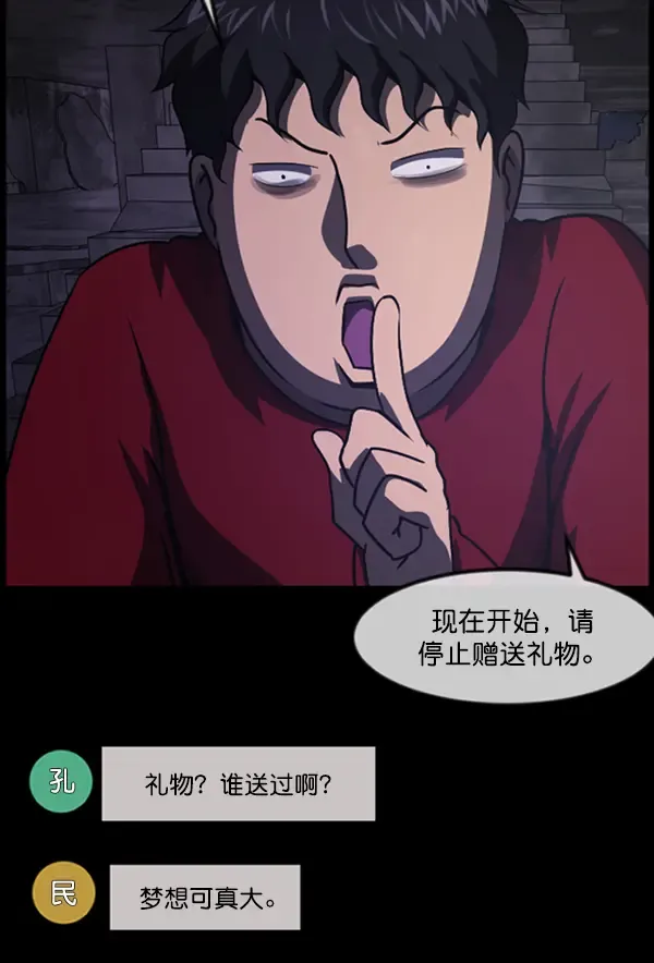 原住民逗比漫画 [第240话] 无缘之交，无缘之地（6） 第85页