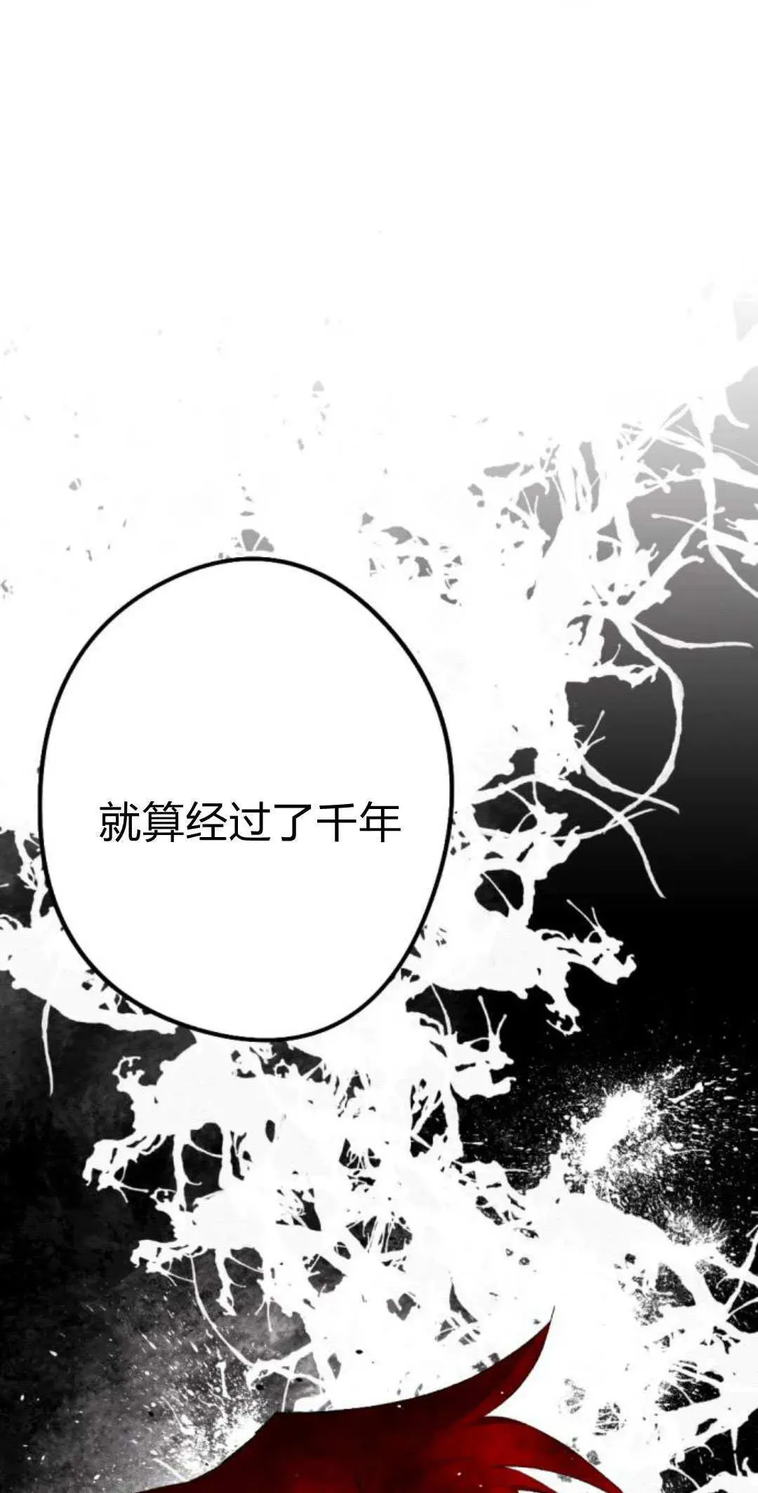 魔王的告白 第87话 第85页