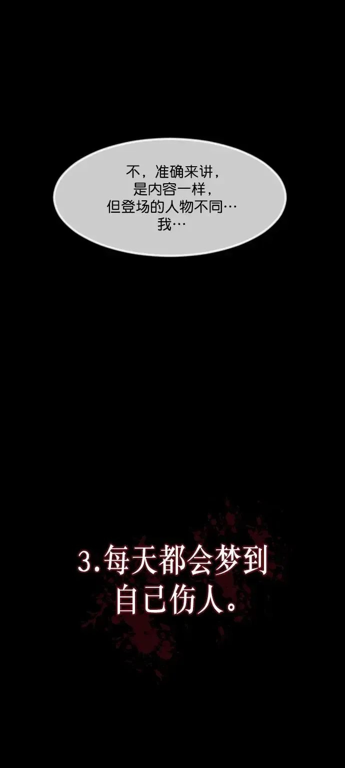 原住民逗比漫画 [第314话] 天下第一噩梦大会（上） 第86页