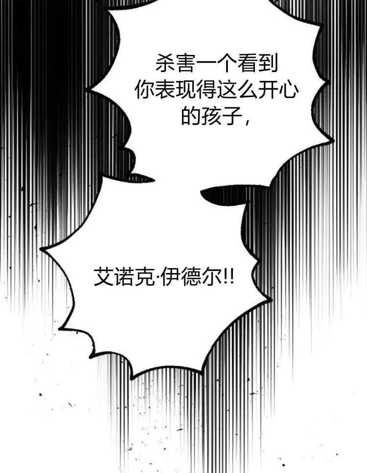 魔王的告白 第41话 第86页