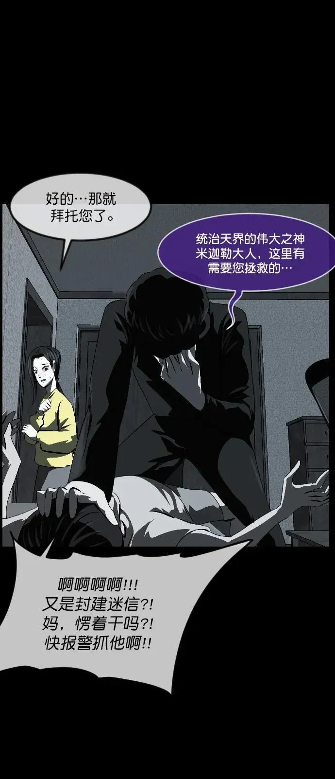 原住民逗比漫画 [第336话] 驱魔师金东根VIII 第86页