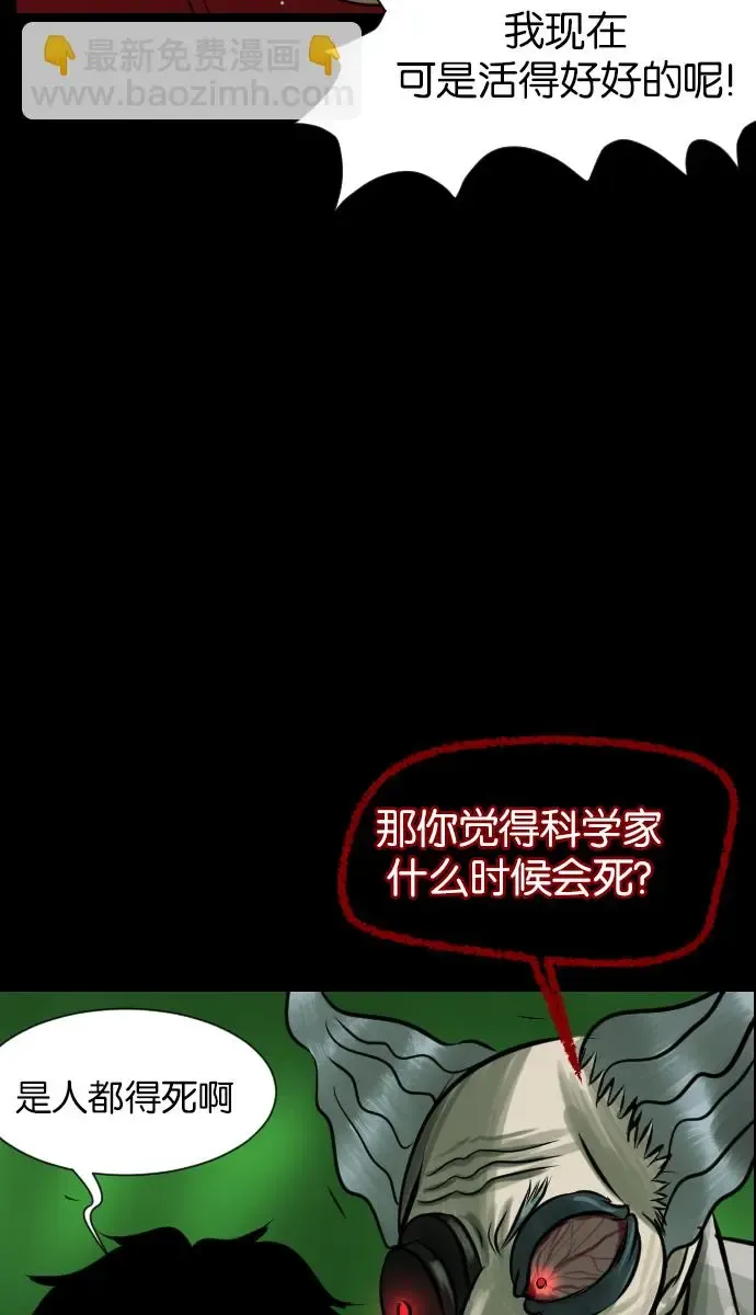 原住民逗比漫画 [第24话] Dr.F 第86页