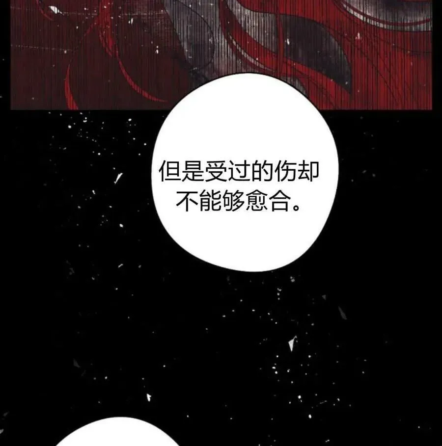 魔王的告白 第56话 第86页