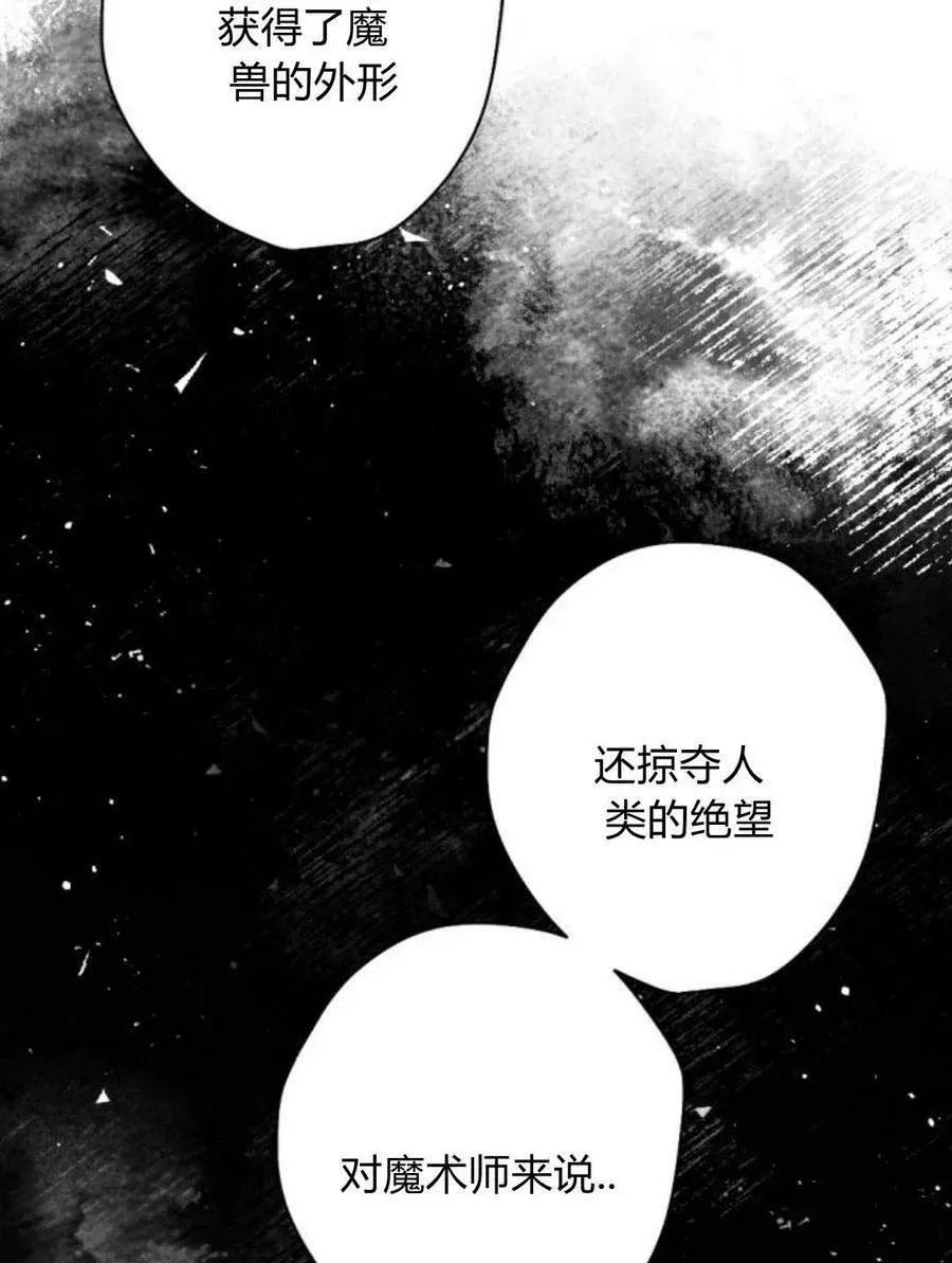 魔王的告白 第55话 第86页