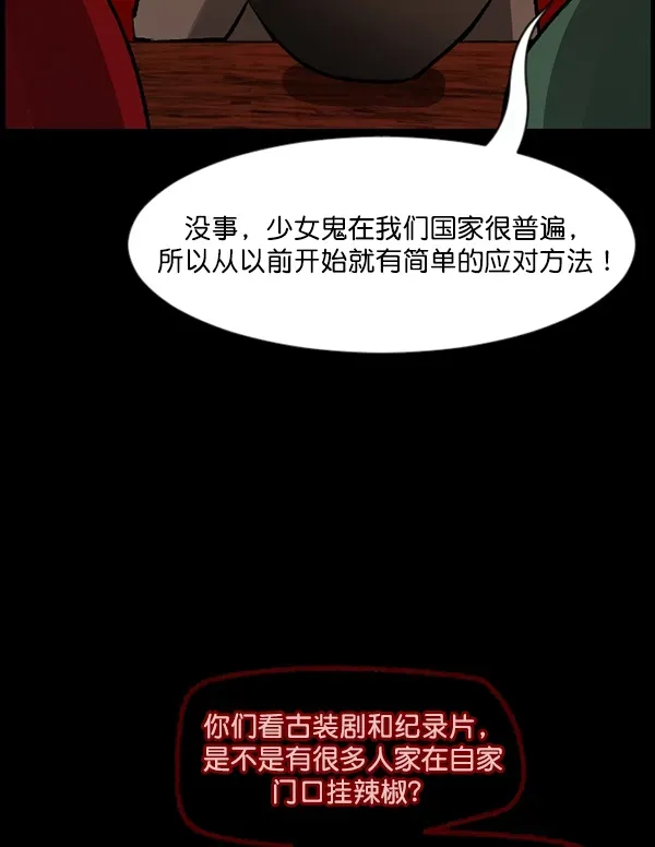 原住民逗比漫画 [第93话] 婚房 第87页