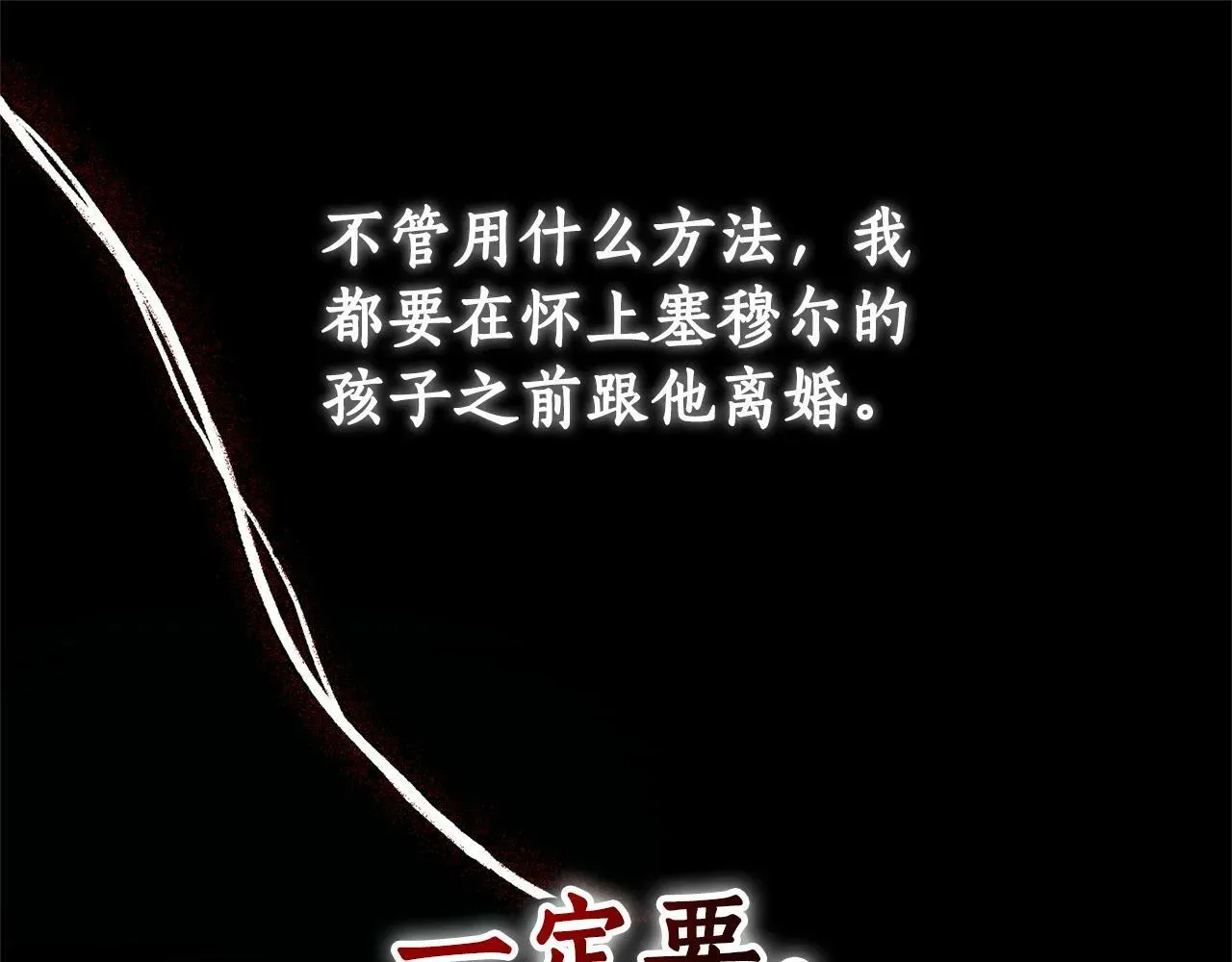 双向背叛 第9话 一定要离婚 第87页