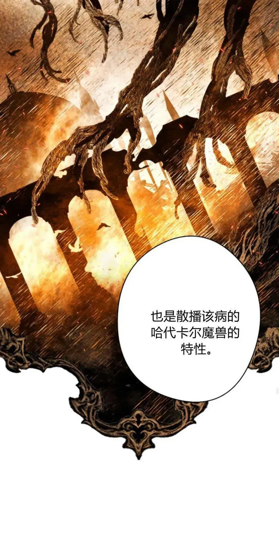 魔王的告白 第93话 第87页