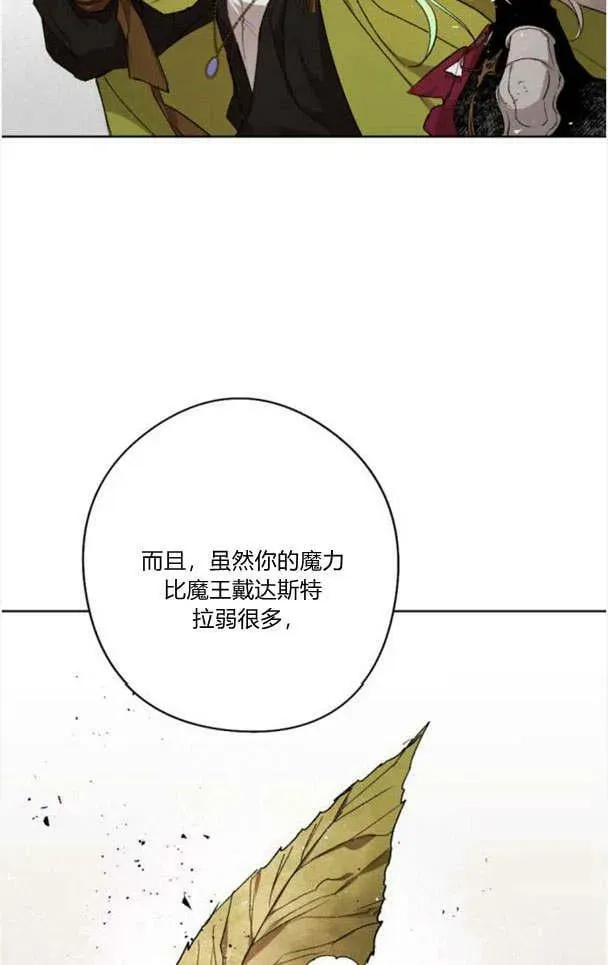 魔王的告白 第44话 第87页