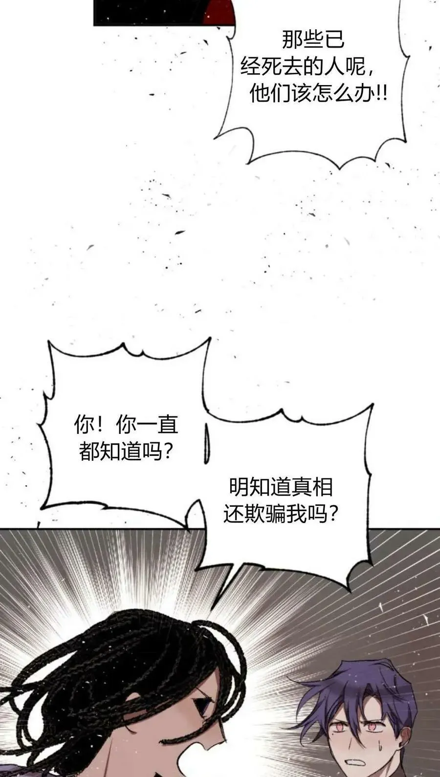 魔王的告白 第63话 第87页