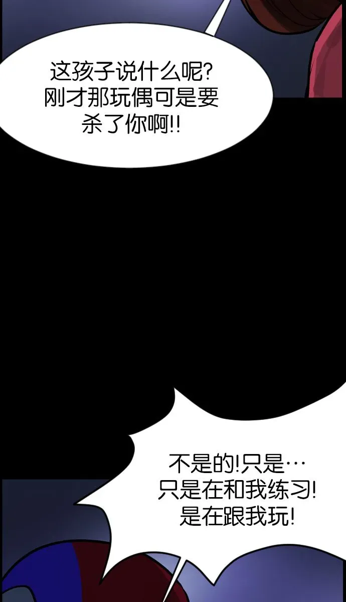 原住民逗比漫画 [第35话] 玩偶2（下） 第87页