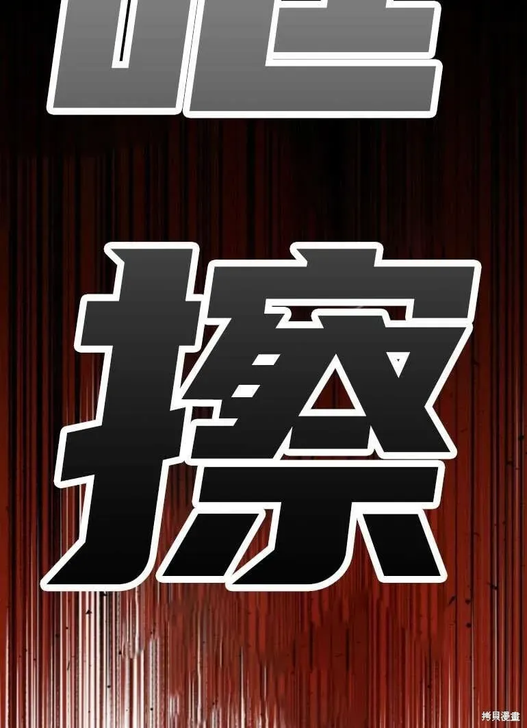 魔王的告白 第21话 第87页